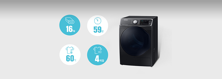 숫자로 보는 삼성건조기 그랑데 16kg