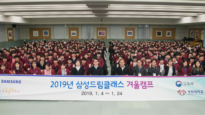 4일 용인시 ‘경희대학교 국제캠퍼스’에서 열린 ‘2019 삼성드림클래스 겨울캠프’ 환영식에 참석한 중학생, 대학생들과 삼성전자 경영지원실 노희찬 사장(앞줄 오른쪽에서 여섯번째) 등 경영진이 함께 기념 촬영을 하고 있다.