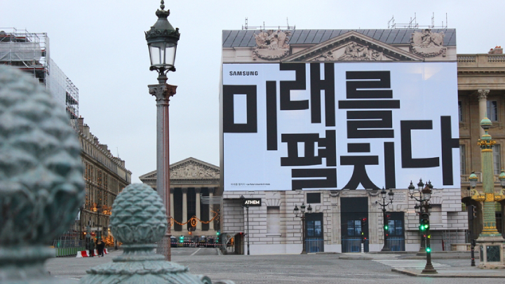삼성전자, 프랑스서 ‘갤럭시 언팩 2019’ 한글 옥외광고 진행