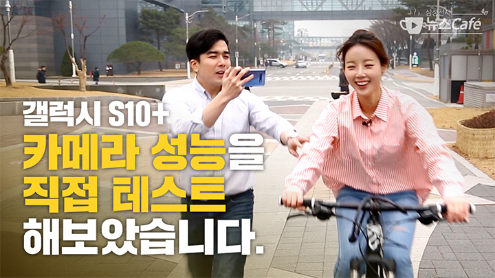 갤럭시 S10+ 카메라 성능 직접 테스트 해보았습니다