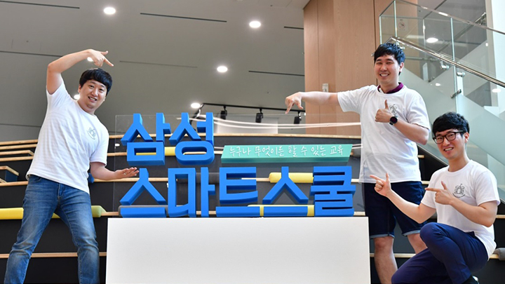 삼성스마트스쿨