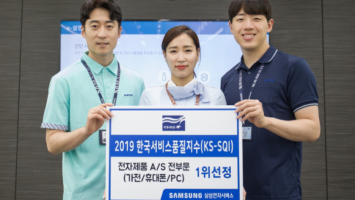 삼성전자서비스 임직원이 KS-SQI 1위 선정 기념 촬영을 하고 있다