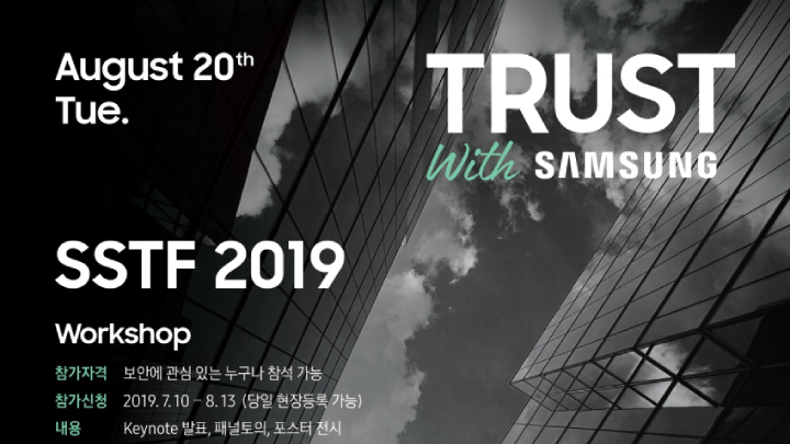 제3회 ‘삼성보안기술포럼’ 참가자 모집