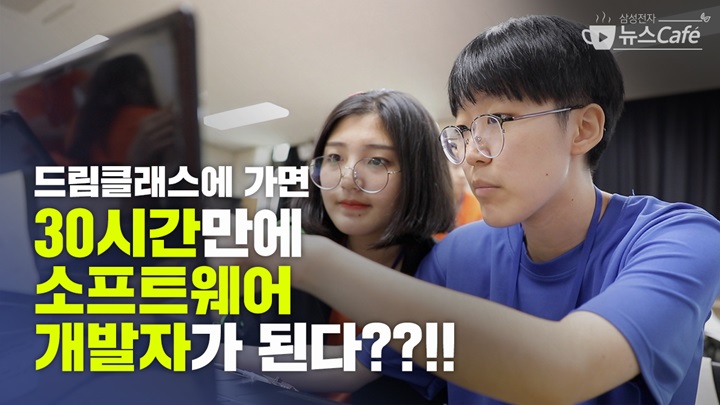 드림클래스에 가면 30시간만에 소프트웨어 개발자가 된다??!!