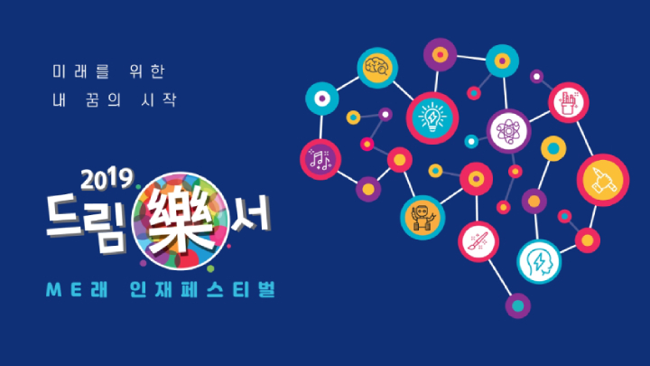 ‘2019 드림락(樂)서’ 포스터