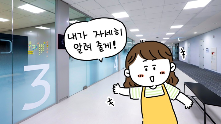 내가 자세히 알려줄게!