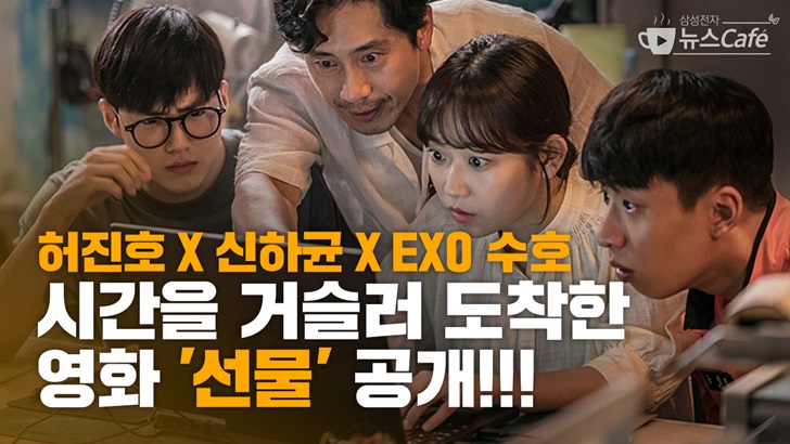 시간을 거슬러 도착한 영화 선물 공개