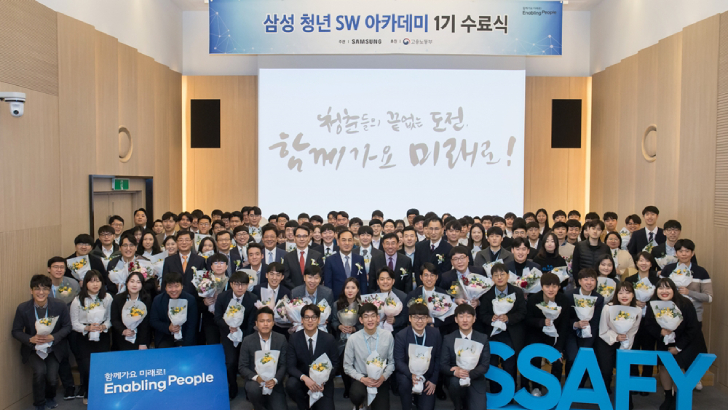 18일 서울 멀티캠퍼스 교육센터에서 열린 삼성 청년 소프트웨어 아카데미 1기 수료식에 참석한 고용노동부 나영돈 고용정책실장, 삼성전자 노희찬 사장 등 주요 관계자들과 교육생들이 기념사진을 찍고 있다.