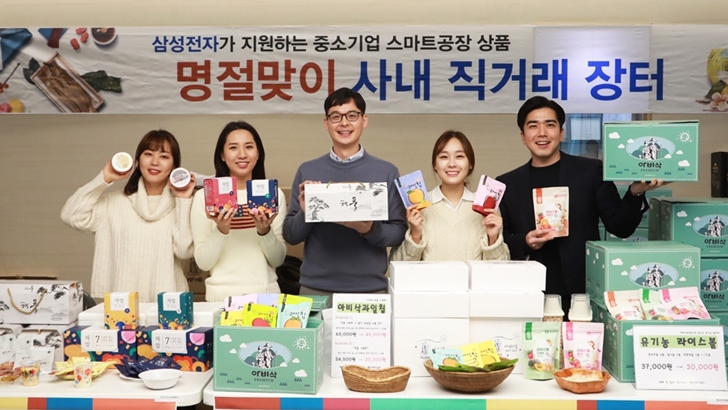 삼성전자 수원사업장에서 설을 앞두고 열린 직거래 장터에서 삼성전자 임직원들이 중소기업이 생산한 농축수산물을 소개하고 있다.