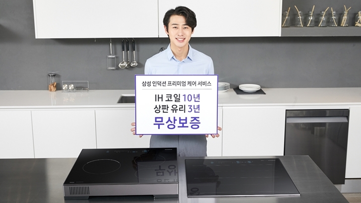 삼성전자 모델이 수원시 매탄동에 위치한 삼성전자 디지털시티 프리미엄하우스에서 ‘인덕션 프리미엄 케어 서비스’ 를 소개하고 있다. 이 서비스는 올 1월 1일 이후 3구 이상 인덕션을 구매하는 고객들에게 핵심부품인 인덕션 코일과 상판에 대해 각각 10년과 3년 무상보증을 제공한다.