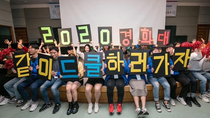 '삼성 드림클래스' 대학생 멘토들이 3일 경희대학교 국제캠퍼스에서 '2020 삼성 드림클래스 겨울캠프'에 참가한 중학생들을 위해 축하공연을 하고 있다.