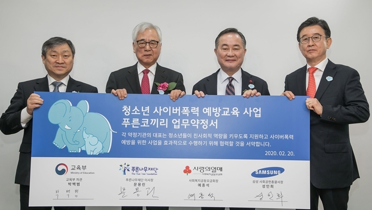 20일 서울 서초구 푸른나무재단 본부에서 청소년 사이버폭력 예방을 위한 '푸른코끼리' 사업 협약식이 열렸다. (왼쪽부터 박백범 교육부 차관, 푸른나무재단 문용린 이사장, 사회복지공동모금회 예종석 회장, 삼성 사회공헌업무총괄 성인희 사장)