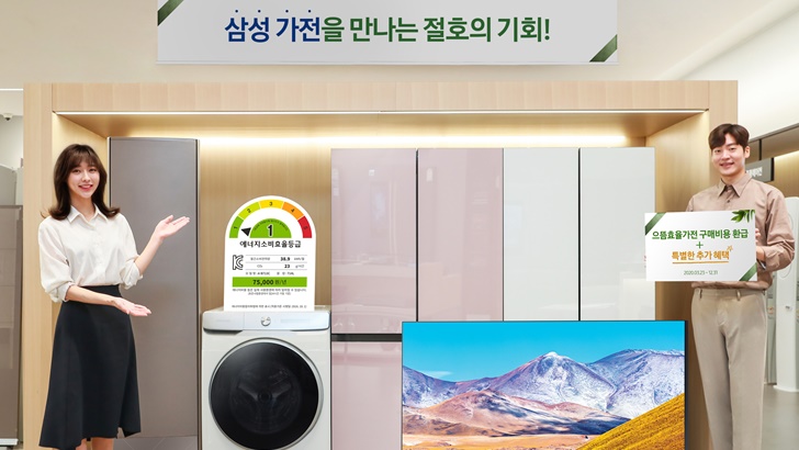 삼성 가전을 만나는 절호의 기회 으뜸효율가전 구매비용 환금 + 특별한 추가 혜택 2020.03.23~12.31 에너지소비효율등급 1