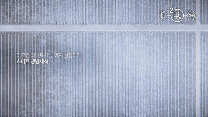 무풍에어컨 이지케어 2단계