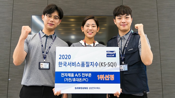 2020 한국서비스 품질지수(KS-SQI) 전자제품 A/S 전부문(가전/휴대폰/PC) 1위 선정 SAMSUNG 삼성전자 서비스