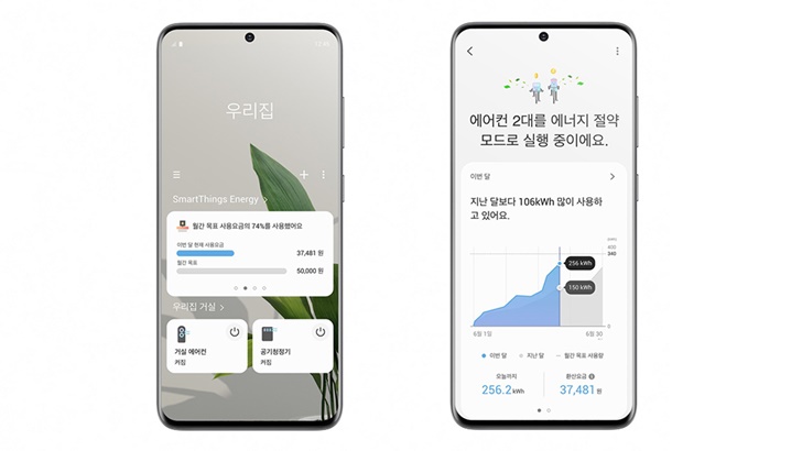 삼성 스마트싱스 에너지(SmartThings Energy) 앱