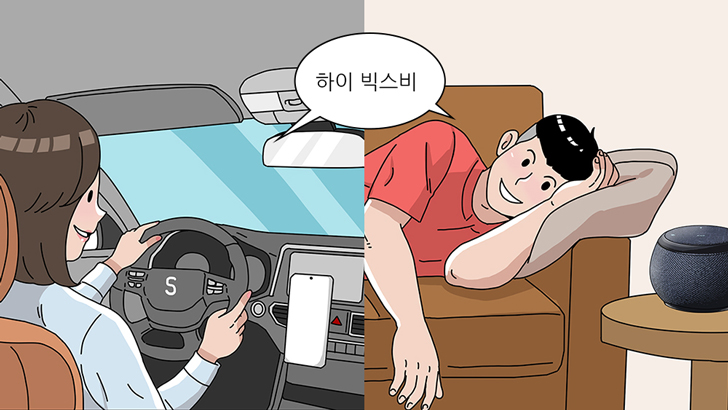 소파와 차에서 하이 빅스비라 말하는 사람