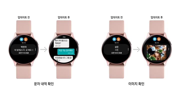 갤럭시 워치 액티브2 UI 업데이트 전 / 후 문자 내역 확인 이미지 확인