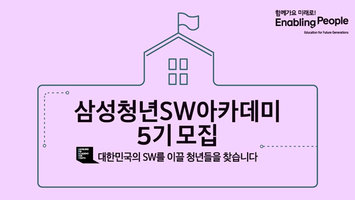 삼성청년SW아카데미5기모집 대한민국의 SW를 이끌 청년들을 찾습니다