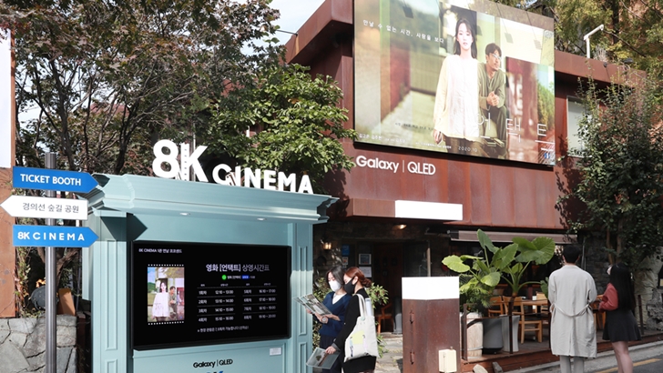 삼성전자가 8K 영화 ‘언택트’를 관람할 수 있는 8K 시네마를 오는 25일까지 서울 연남동과 성수동에서 운영한다.(연남동 삼성 8K 시네마의 전경)