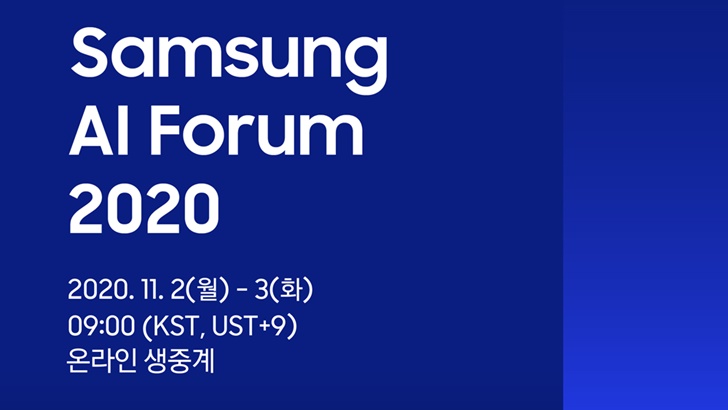 ‘삼성 AI 포럼 2020’ 포스터와 1일차·2일차 프로그램 안내 포스터