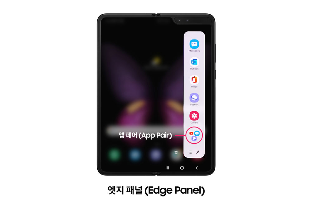 앱 페어(App Pair), 엣지 패널(Edge Panel)