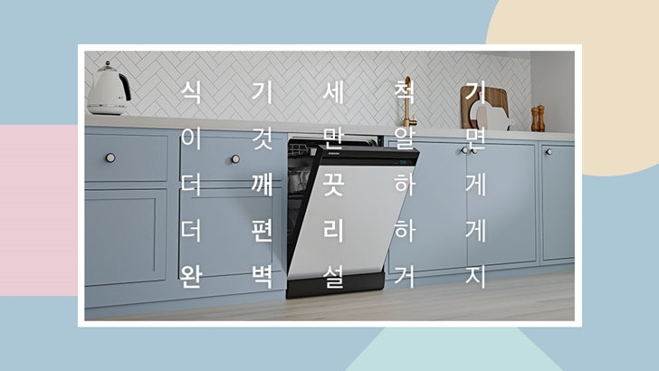 식기세척기 이것만 알면 더 깨끗하게 더 편리하게 완벽 설거지