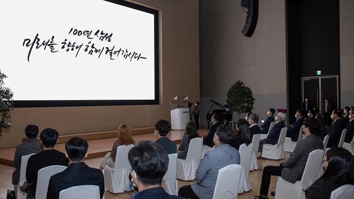 100년 삼성 미래를 향해 함께 걸어갑시다