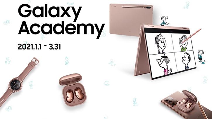 ‘2021 갤럭시 아카데미’ 대표 이미지