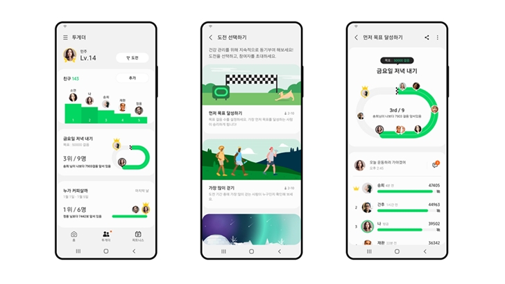 '삼성 헬스' 애플케이션 도전 기능 화면 이미지