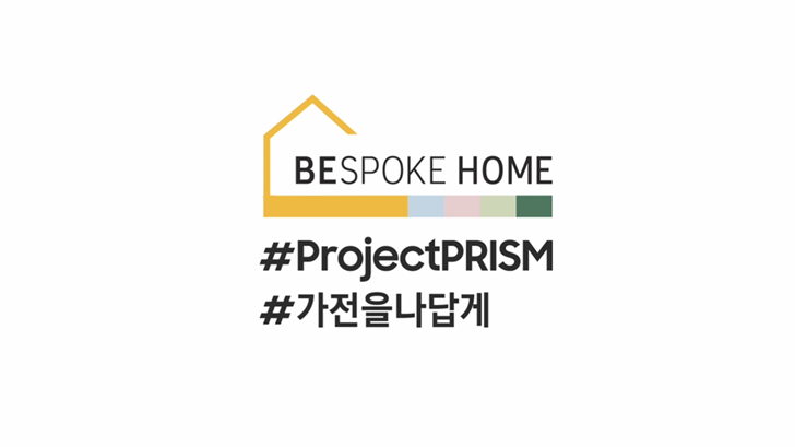 BESPOKE HOME #ProjectPRISM #가전을나답게