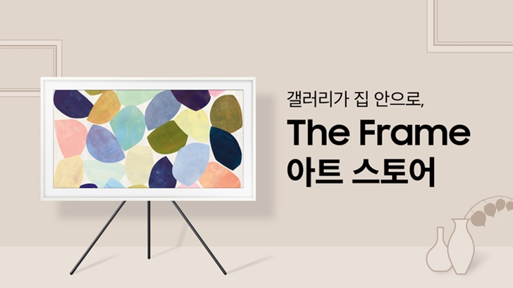 갤러리가 집 안으로, The Frame 아트 스토어