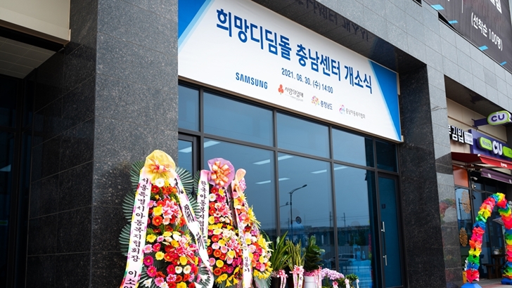 희망디딤돌 충담센터 개소식 전경