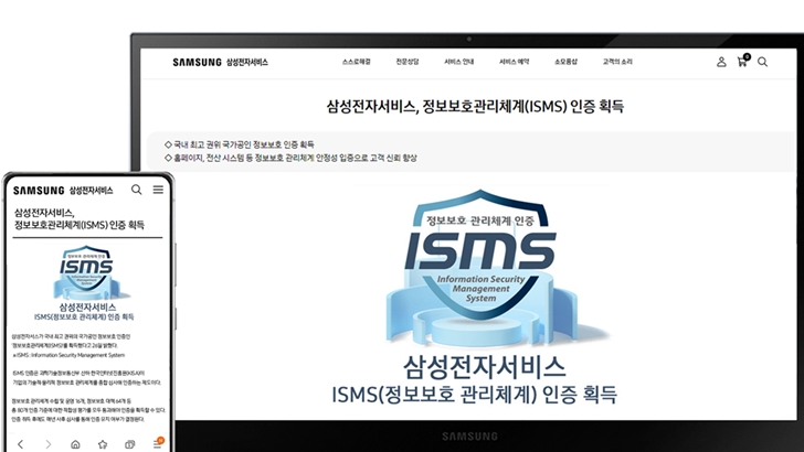 [사진] 삼성전자서비스 정보보호관리체계(ISMS) 인증 획득