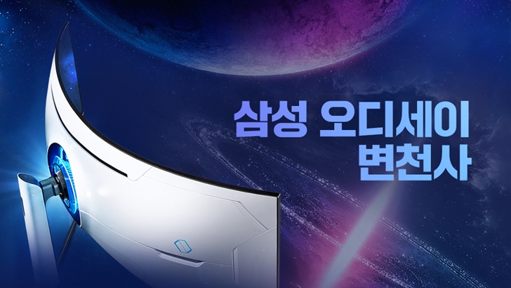 삼성 오디세이 변쳔사