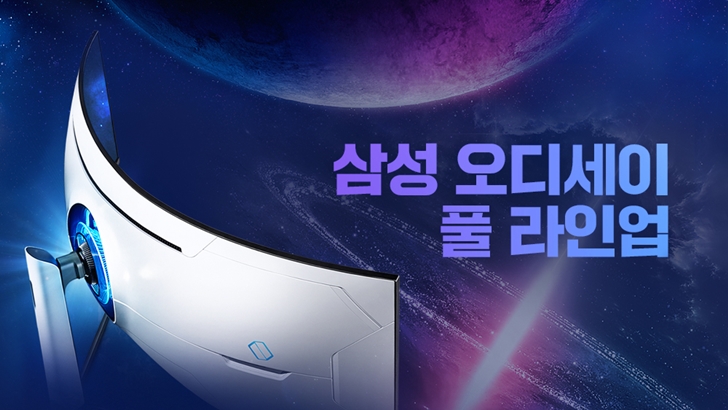 삼성 오디세이 풀 라인업