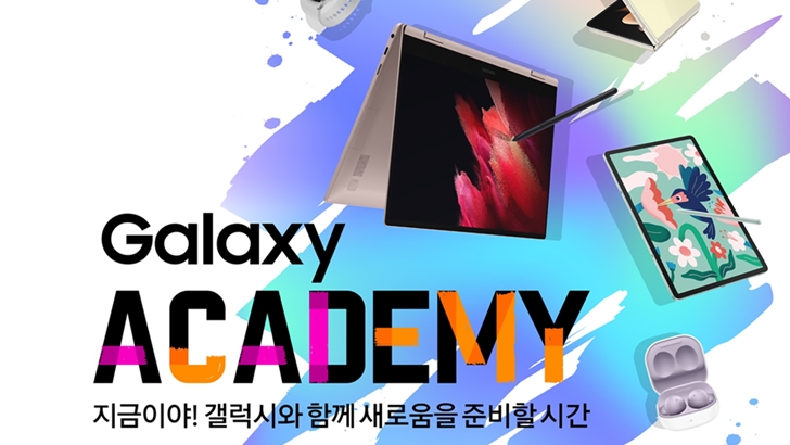 Galaxy ACADEMY 지금이야! 갤럭시와 함께 새로움을 준비할 시간