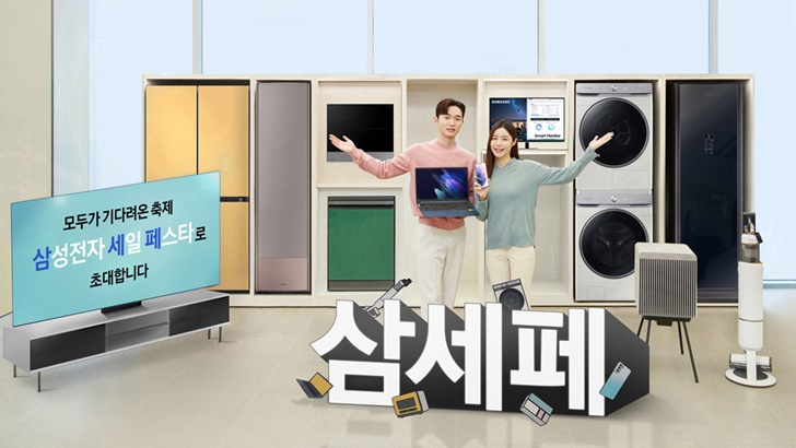 삼성전자 세일 페스타_1