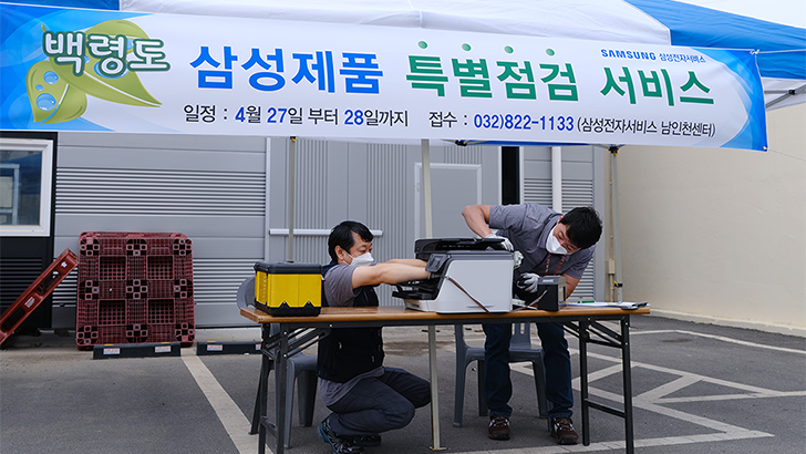 ▲삼성전자서비스 엔지니어가 백령도에서 '가전제품 특별 사전점검' 서비스를 제공하고 있다.