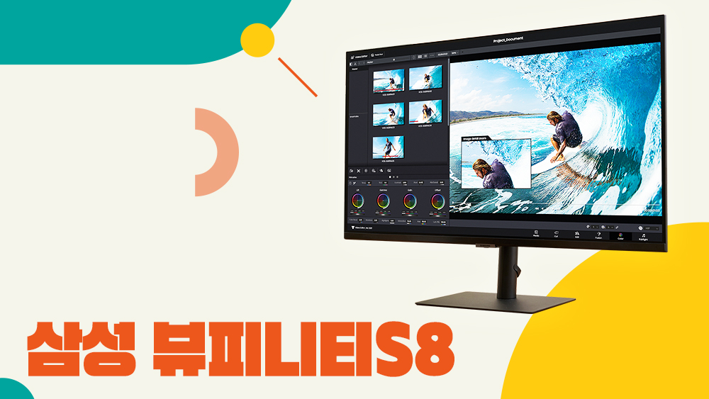 삼성 뷰피니티S8