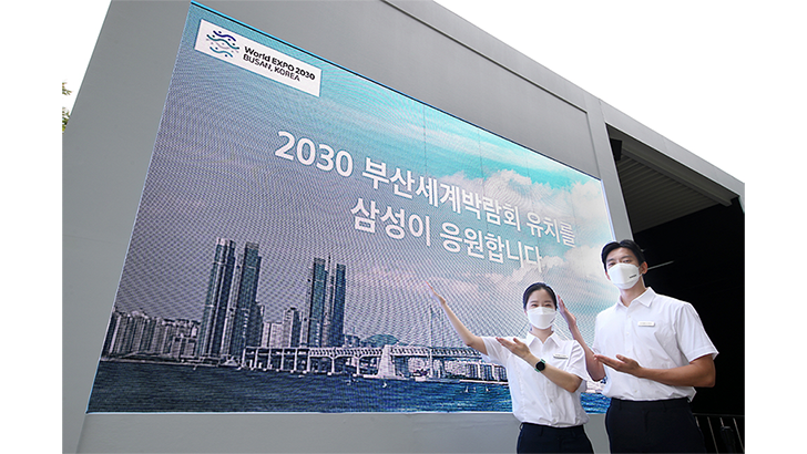 홍보관 외부 LED 디스플레이에 2030 부산세계박람회 유치를 응원하는 영상이 상영되는 모습