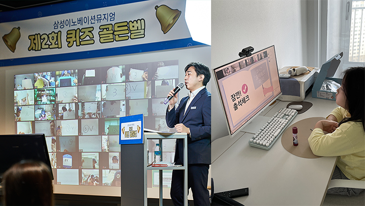 삼성이노베이션뮤지엄 제2회 퀴즈 골든벨