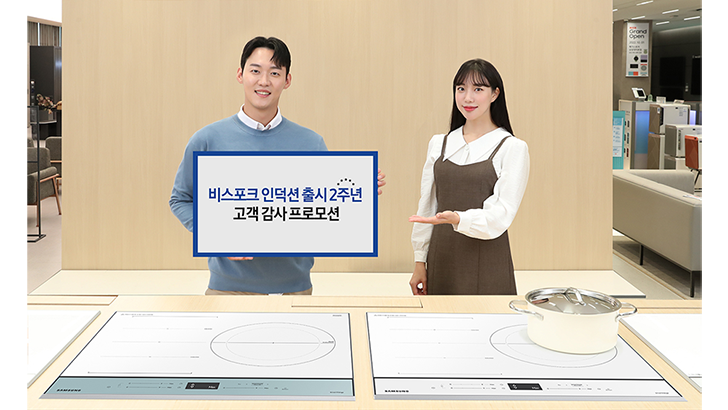 삼성전자 모델이 삼성 디지털프라자 대치본점에서 '비스포크 인덕션' 출시 2주년 고객 감사 이벤트 대상 제품을 소개하고 있는 모습.