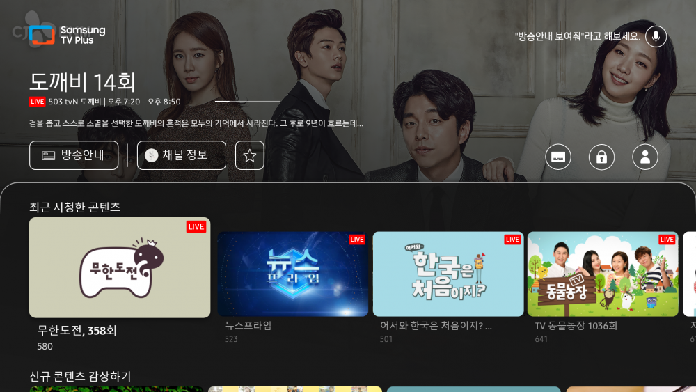 ‘새 단장한 삼성 TV 플러스’ 또 한 번의 진화 Samsung Newsroom Korea