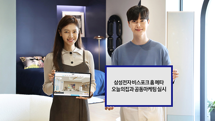 삼성전자 모델이 서울 논현동에 위치한 삼성 디지털프라자 강남본점에서 비스포크 홈 메타와 오늘의집 공동 마케팅을 소개하고 있다.