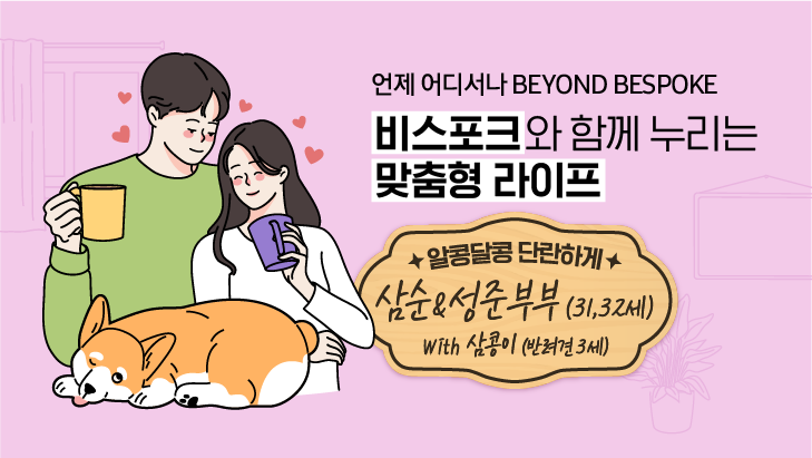 비스포크홈 2부작 썸네일