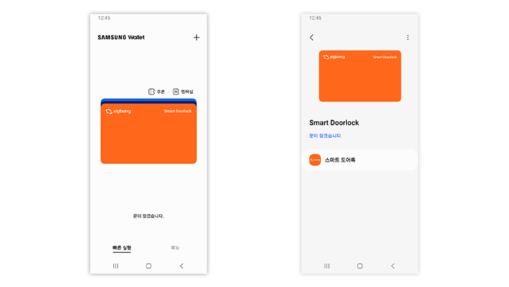 삼성페이, 세계최초로 UWB기반 디지털 홈 키 탑재
