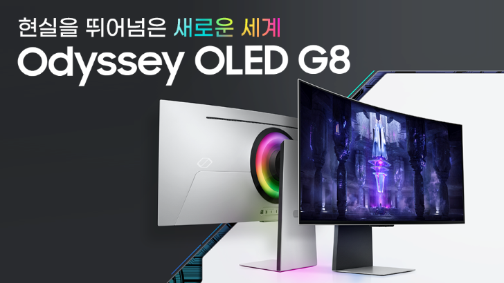 현실을 뛰어넘은 새로운 세계 Odyssey OLEDG8