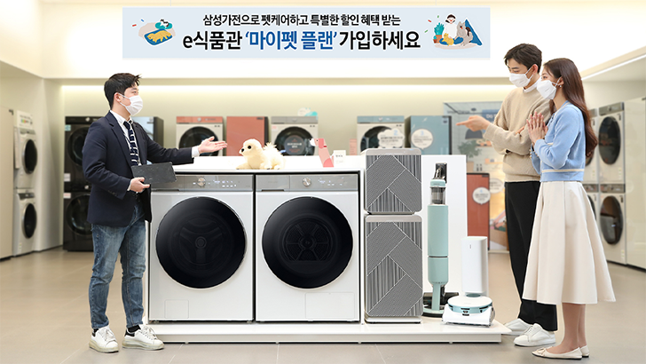 삼성전자 모델이 '마이펫 플랜' 을 소개하고 있는 모습