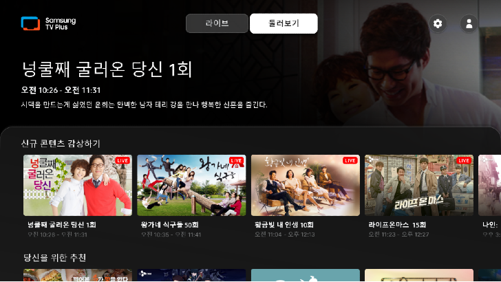 “국내 유일” 지상파 3사의 인기 프로그램을 ‘삼성 TV 플러스’ 한 곳에서